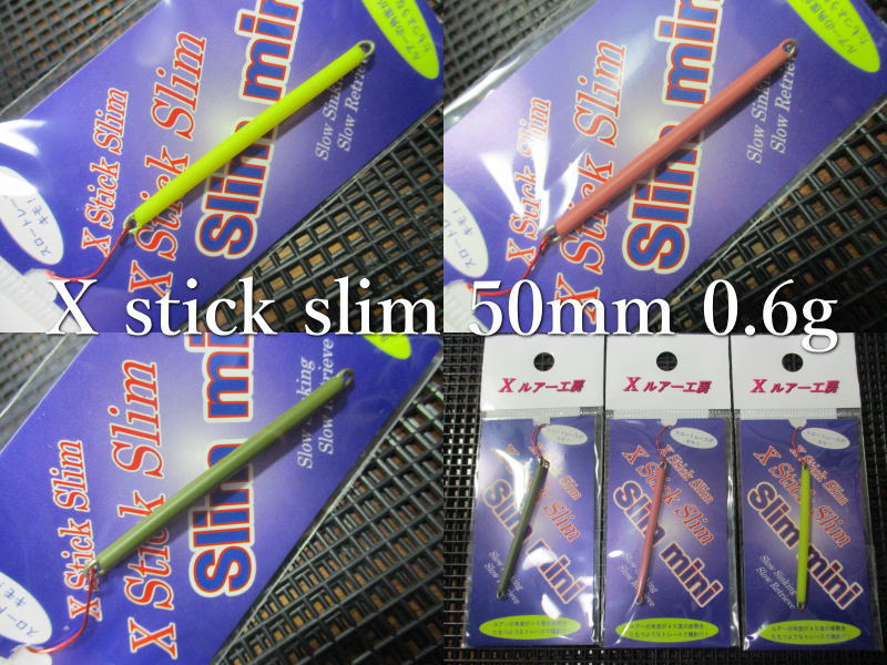 Xスティックルアースリムミニ 0.6g /50mm　～全13色　　＜リセント RECENT＞　□エリア ルアーフィッシング用 スプーン□　X stick lure slim mini　～デッドスローで喰わせる～　 -エスプーン-