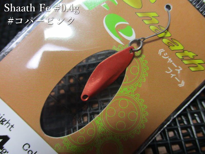 シャース フィー 0.4g /18mm　～全12色　　＜サウリブ sauribu＞　□エリア ルアーフィッシング用 スプーン□　Shaath Fe Spoon 0.4g　～激シブ時に威力を発揮～　[スプーン専門釣り具店] -エスプーン- es-poon-10067557 es-poon サンプル画像3