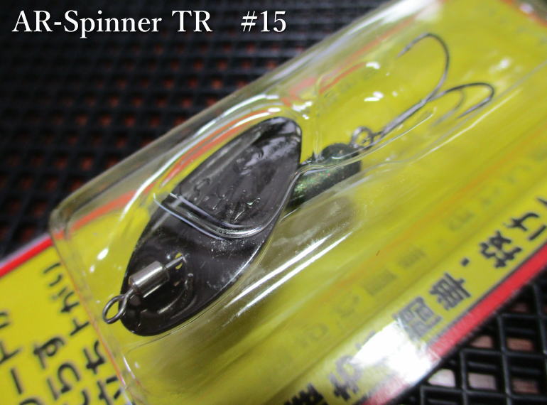 エーアール スピナー [トラウトモデル] 4.5g　＃15 BGRM　　＜スミス SMITH＞　□ネイティブ ルアーフィッシング用 スピナー□　AR Spinner TROUT 4.5g　～本山プロ新考案スピナー～　[スプーン専門釣り具店] -エスプーン-