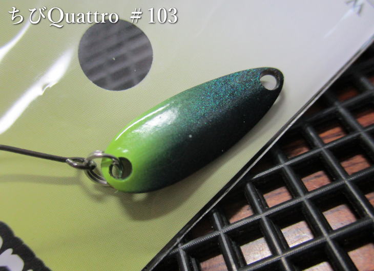 ちびクワトロ 0.6g /22mm　＃103 エンドインパクト　　＜ティモン TIMON＞　□エリア ルアーフィッシング用 スプーン□　Chibi Quattro Spoon 0.6g　～超ハイプレッ対応～　 -エスプーン-