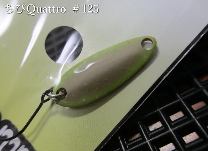 ちびクワトロ 0.6g　＃125ダイゴマイトマッディー　［GLOW Color］　＜ティモン＞□エリア ルアーフィッシング用 スプーン□のサムネイル