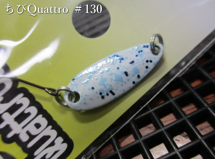 ちびクワトロ 0.4g /22mm　＃130 氷河　　＜ティモン TIMON＞　□エリア ルアーフィッシング用 スプーン□　Chibi Quattro Spoon 0.4g　～超ハイプレッ対応～ -エスプーン-