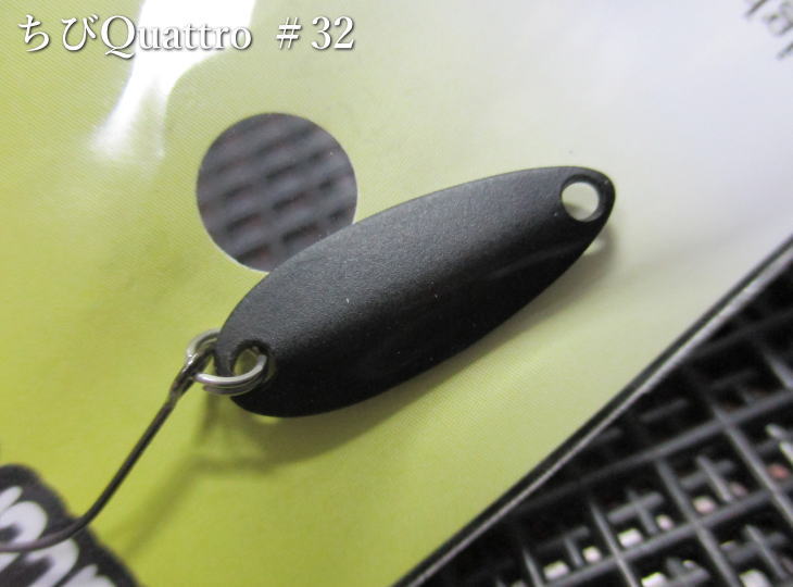 ちびクワトロ 0.8g /22mm　＃32 ブラック　　＜ティモン TIMON＞　□エリア ルアーフィッシング用 スプーン□　Chibi Quattro Spoon 0.8g　～超ハイプレッ対応～　 -エスプーン-