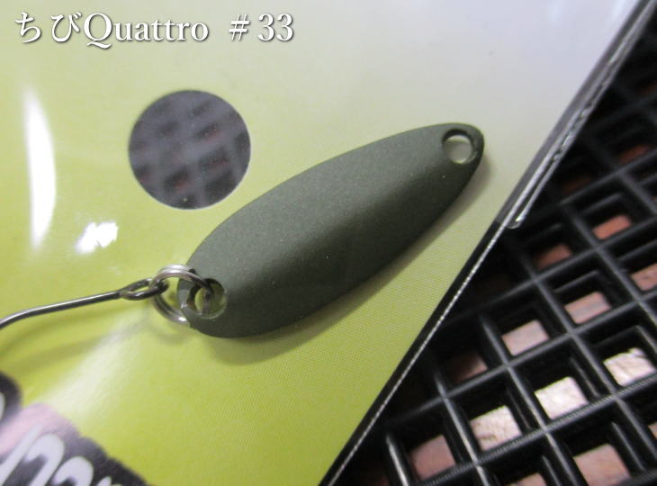 ちびクワトロ 1g /22mm　＃33 オリーブ　　＜ティモン TIMON＞　□エリア ルアーフィッシング用 スプーン□　Chibi Quattro Spoon 1.0g　～超ハイプレッ対応～　 -エスプーン-