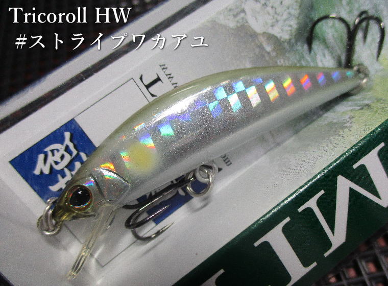 トリコロール 47HW　＃ストライプワカアユ　　＜ティモン TIMON＞　□ネイティブ ルアーフィッシング用 ミノー プラグ□　Tricoroll 47HW　～復刻ストリームの名品～　[スプーン専門釣り具店] -エスプーン-