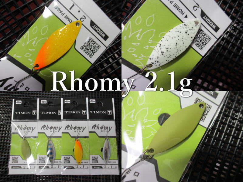 ロミー 2.1g /31mm　～全6色　　＜ティモン TIMON＞　□エリア ルアーフィッシング用 スプーン□　Rhomy Spoon 2.1g　～魅惑のスライドアクション～　[スプーン専門釣り具店] エスプーン