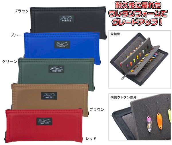 ルアーケース Lure Case ＜フォレスト☆＞