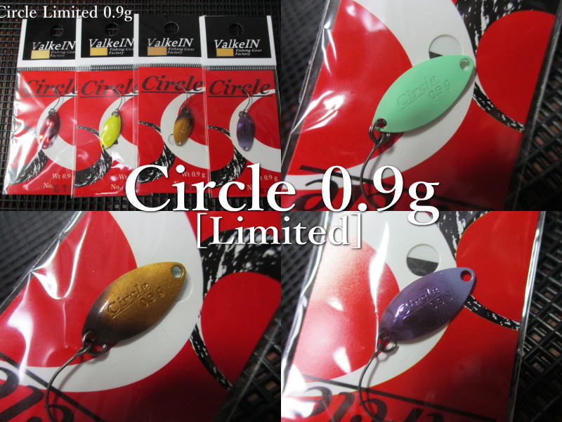 サークル [リミテッド] 0.9g /20mm　～全8色　　＜ヴァルケイン ValkeIN＞　□エリア ルアーフィッシング用 スプーン□　Circle Limited Spoon 0.9g　～ボトム専用カスタム～　[スプーン専門釣り具店] -エスプーン-