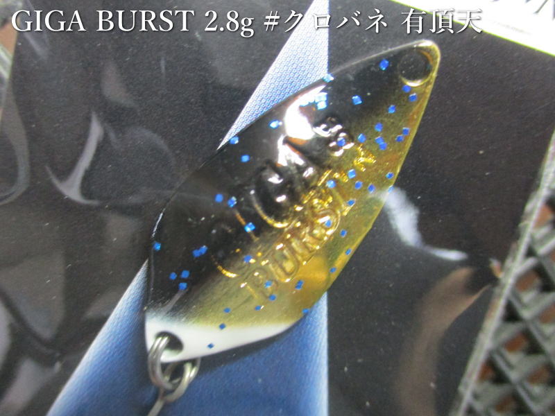 ギガバースト [リミテッド] 2.8g /28mm　＃有頂天 クロバネ　　＜ヴァルケイン ValkeIN＞　□エリア ルアーフィッシング用 スプーン□　GIGA BURST LTD Spoon 2.8g　～高次元アピール～　[スプーン専門釣り具店] -エスプーン-