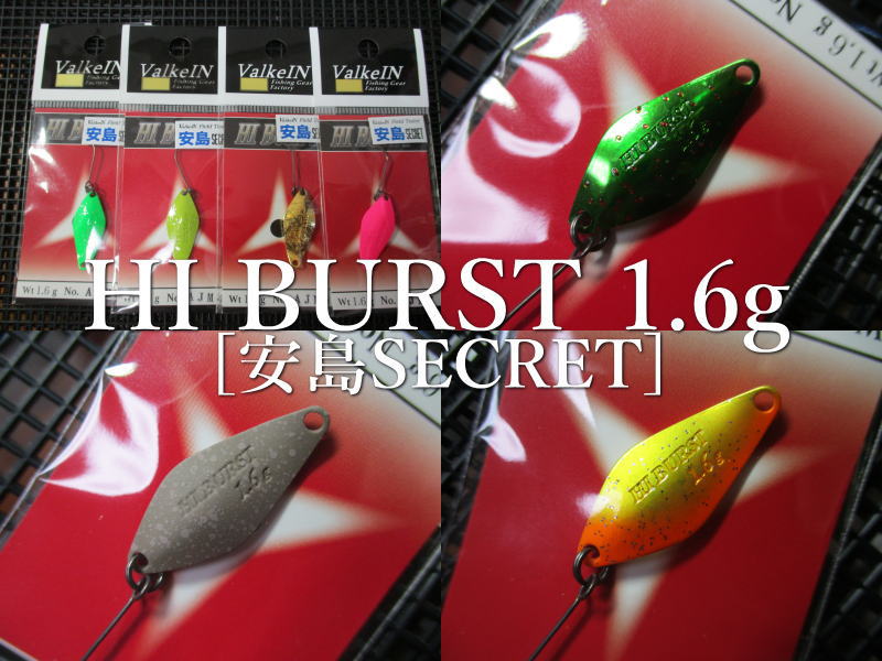 ハイバースト [安島カラー] 1.6g /26mm　～全10色　　＜ヴァルケイン ValkeIN＞　□エリア ルアーフィッシング用 スプーン□　HI BURST AJM Spoon 1.6g　～ハイアピール系～[スプーン専門釣り具店] エスプーン