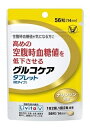 商品情報機能性関与成分4粒(1500mg)当たり機能性関与成分：ナリンジン180mg栄養成分表示4粒(1500mg)当たり熱量5.3kcalたんぱく質0.1g脂質0.07g炭水化物1.2g食塩相当量0.002g原材料名　フルーツエキス(オレンジ、グレープフルーツ、レッドオレンジ)(フランス製造)ガラナエキスマルトデキストリンコーンスターチ添加物：結晶セルロース、微粒酸化ケイ素、カルボキシメチルセルロースカルシウム、ステアリン酸カルシウム●原材料に含まれるアレルギー物質〔27品目中〕　オレンジ届出表示本品にはナリンジンが含まれています。ナリンジンには、健康な方の高めの空腹時血糖値を低下させる機能があることが報告されています。空腹時血糖値が気になる方に適した食品です。届出番号D385一日摂取目安量1日4粒(1回2粒を1日2回)を目安にお召し上がりください。摂取の方法1日2回、1回2粒を、噛まずに水またはお湯でお召し上がりください。摂取上の注意多量に摂取することにより、より健康が増進するものではありません。一日摂取目安量を守ってください。フェキソフェナジン(鼻炎用内服薬等に含まれる成分)を服用中の方は、医師、薬剤師に相談してください。乾燥剤は誤って召し上がらないでください。タブレット表面に見られる斑点は原料に由来するものですので、品質には問題ありません。品名粉末清涼飲料注意喚起●本品は、事業者の責任において特定の保健の目的が期待できる旨を表示するものとして、消費者庁長官に届出されたものです。ただし、特定保健用食品と異なり、消費者庁長官による個別審査を受けたものではありません。●食生活は、主食、主菜、副菜を基本に、食事のバランスを。●本品は、疾病の診断、治療、予防を目的としたものではありません。●本品は、疾病に罹患している者、未成年者、妊産婦(妊娠を計画している者を含む。)及び授乳婦を対象に開発された食品ではありません。●疾病に罹患している場合は医師に、医薬品を服用している場合は医師、薬剤師に相談してください。●体調に異変を感じた際は、速やかに摂取を中止し、医師に相談してください。商品区分健康食品原産国日本広告文責株式会社龍生堂本店TEL：03-5330-4691販売業者大正製薬株式会社住所：東京都豊島区高田3丁目24番1号お問い合わせ 03-3985-1800受付時間：8:30〜17:00(土、日、祝日を除く)【機能性表示食品】グルコケア　タブレット　(粒タイプ)　56粒 空腹時血糖値が気になる方に高めの空腹時血糖値を低下させる 空腹時血糖値が気になる方に●グルコケア　タブレット　(粒タイプ)は、高めの空腹時血糖値※を低下させることが報告されているナリンジンを含有した機能性表示食品です。※高めの空腹時血糖値とは、空腹時血糖値が正常高値（100~109mg/dL）または境界型（110~125mg/dL）のことです。●本品に含まれる「ナリンジン」は、オレンジなどの柑橘類に含まれるポリフェノールの一種です。 12