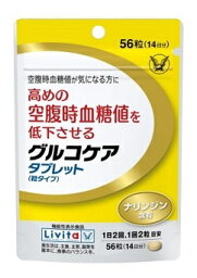 【機能性表示食品】グルコケア　タブレット　(粒タイプ)　56粒