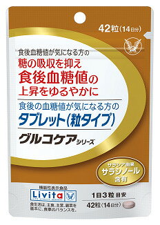 【機能性表示食品】食後の血糖値が気になる方のタブレット（粒タイプ）　42粒