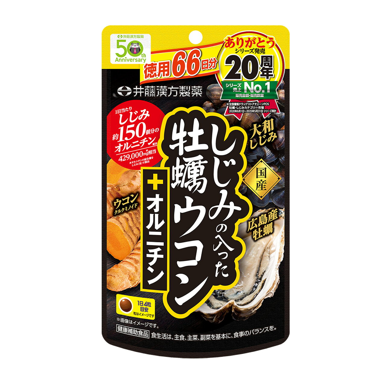 商品情報内容量264粒形状糖衣丸粒1日の摂取量目安4粒お召上がり方食品として水などでお飲みください。主要成分1日当たり：クルクミノイド※ 100mg（※主にクルクミン、デメトキシクルクミン、ビスデメトキシクルクミンを含む黄色色素）、オルニチン 66mg、牡蠣エキス 160mg注意事項●妊娠・授乳中、小児は摂取しないでください。●薬を服用・通院中は医師にご相談ください。●大量摂取はお避けください。●1日の摂取目安量を守ってください。●体質や体調により合わない場合は摂取を中止してください。●チャックをしっかり閉めて、常温で保管してください。（粒がヒビ割れたり、白くなることがあります。）●開封後はお早めにお飲みください。●乳幼児の手の届かない所に保管してください。食生活は、主食、主菜、副菜を基本に、食事のバランスを。井藤漢方製薬 しじみの入った牡蠣ウコン＋オルニチン 264粒（徳用66日分） 「大和しじみ」「広島産牡蠣」「ウコン」に、1日当たりしじみ約150個分の「オルニチン」を配合！ 5