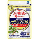 【特定保健用食品】小林製薬 サラシア100 60粒(20日分)