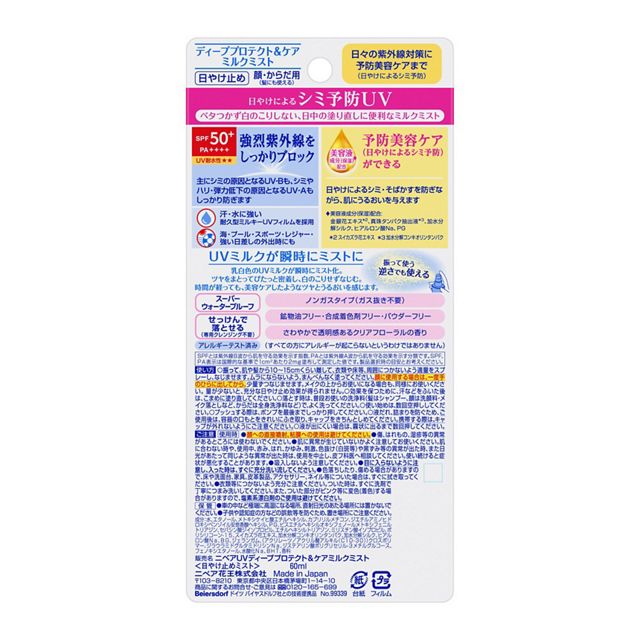 ニベアUV ディープ プロテクト＆ケア ミルクミスト　60ml