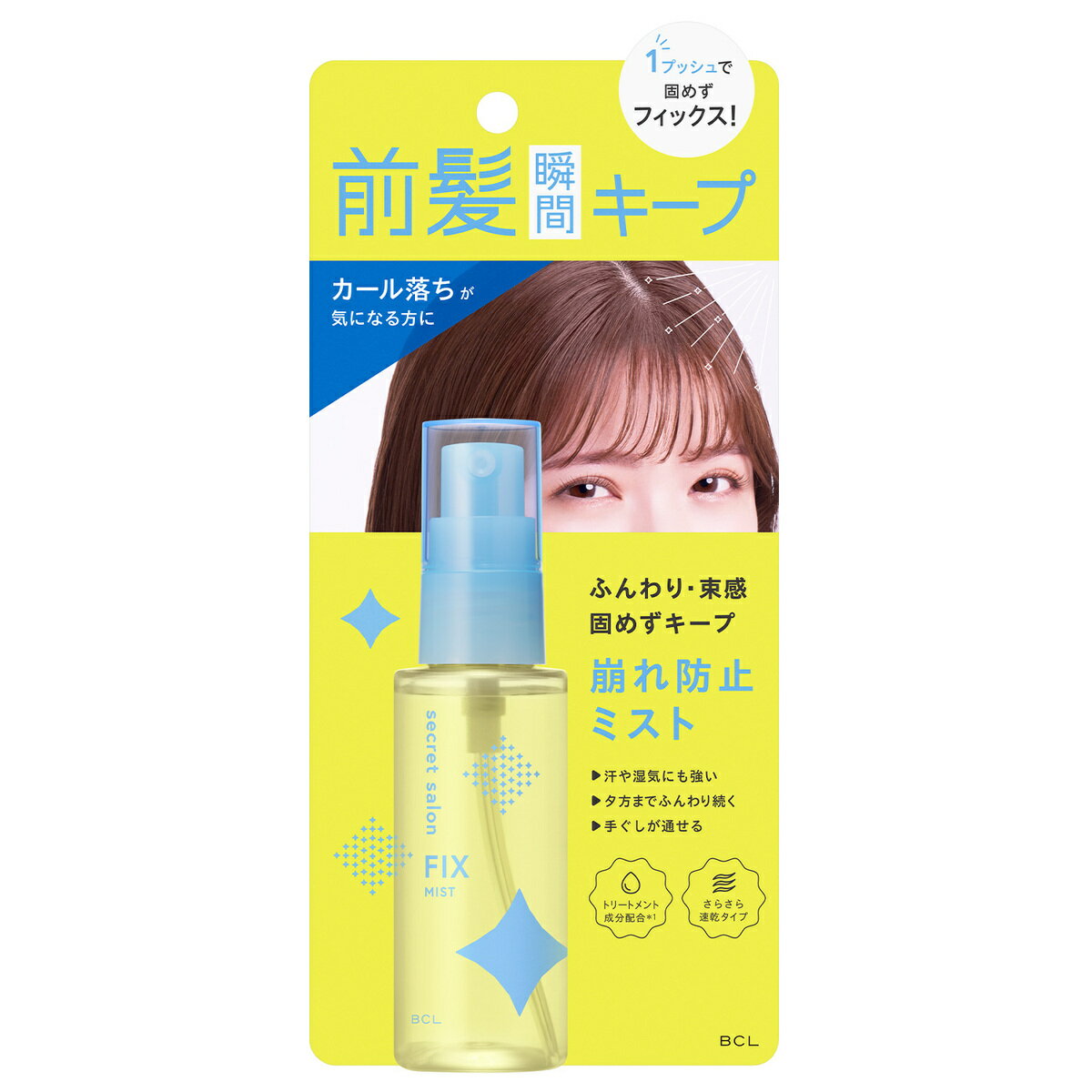 BCLカンパニー シークレットサロン バングフィクサー 〈ヘアスタイリング料〉　45ml