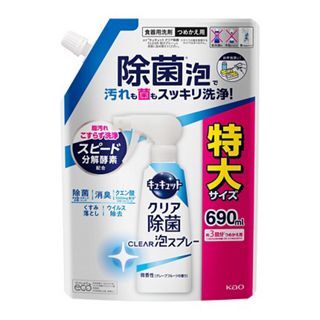 キュキュット クリア除菌CLEAR泡スプレー 微香性（グレープフルーツの香り）つめかえ用　690ml