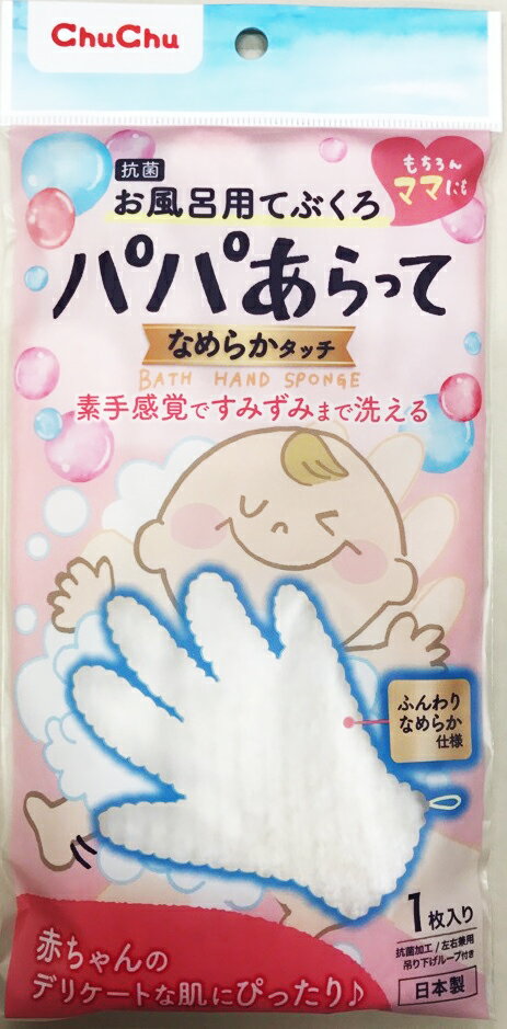 ギフ_包装 赤ちゃんのデリケートな肌にもぴったり なめらかタッチの素手感覚 チュチュ なめらかタッチ パパあらって ギフ_包装 赤ちゃんのデリケートな肌にもぴったり なめらかタッチの素手感覚 チュチュ なめらかタッチ パパあらって
