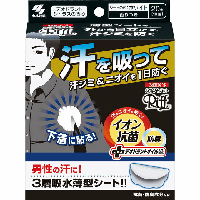 小林製薬 メンズ Riff あせワキパット　20枚入り