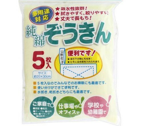 商品情報品名純綿ぞうきんサイズ約20×30CM材質綿、その他注意事項●ご使用後はよく洗い、　乾燥させて保管してください。●綿ですので多少の収縮はあります。●火のそばや高温になる場所に　置かないでください。●本来の用途以外のご使用は　お避け下さい。包装容器の材質袋：PP広告文責東京都新宿区百人町1-15-18表示者株式会社奥田薬品住所：兵庫県尼崎市道意町6丁目36-2お問い合わせ：06-6416-6379純綿ぞうきん　5枚入 吸水性抜群！拭きやすく、絞りやすい！丈夫で長持ち！ □5枚入なのでみんなでのお掃除にも最適です。□使い分けができて便利です。□水拭き、乾拭きどちらにも最適です。ご家庭で！●部屋●風呂●テーブル●台所●庭●ベランダ●自転車仕事場やオフィスで！学校や幼稚園で！ 12