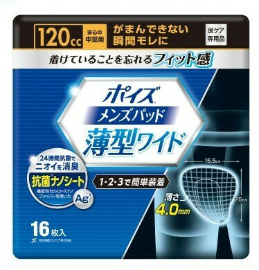 日本製紙クレシア ポイズ メンズパッド【120cc】 薄型ワイド 安心の中量用　16枚