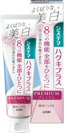 ライオン システマ ハグキプラス プレミアム ハミガキ よくばりな美白 ブライトニングフローラルミント　95g