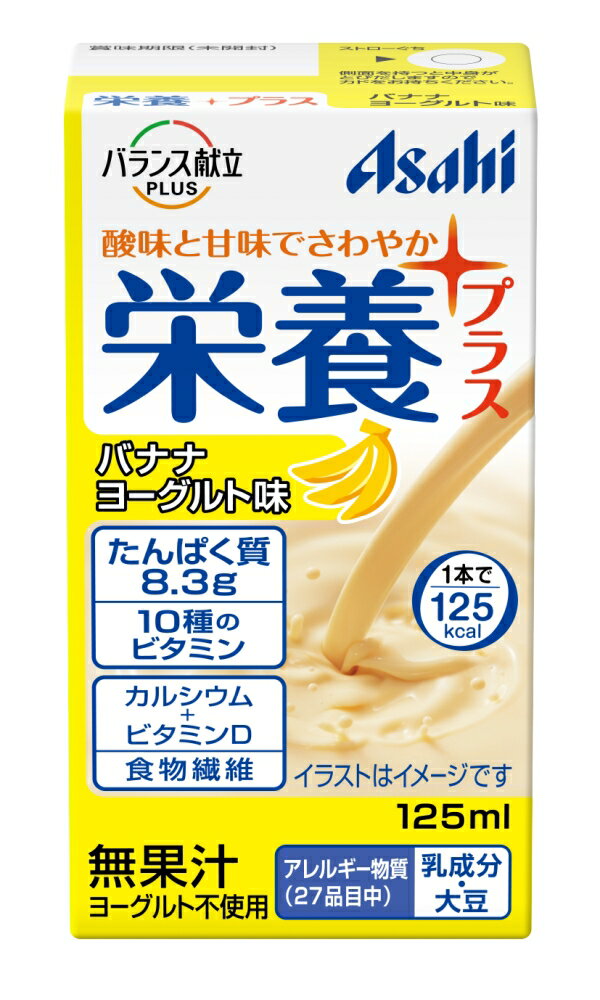 アサヒグループ食品 バランス献立PLUS 栄養プラス バナナヨーグルト味　125mL