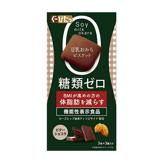 【機能性表示食品】ぐーぴたっ 豆乳おからビスケット アドバンス ビターショコラ　3枚×3袋