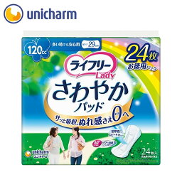 ライフリー さわやかパッド 多い時でも安心用 120cc　24枚