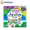 ライフリー さわやかパッド 長時間・夜でも安心用 170cc　22枚