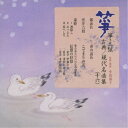 (伝統音楽)/箏・三弦 古典/現代名曲集(十六) 【CD】