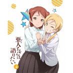 亜人ちゃんは語りたい 4《完全生産限定版》 (初回限定) 【Blu-ray】