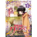 商品種別DVD発売日2011/12/21ご注文前に、必ずお届け日詳細等をご確認下さい。関連ジャンルアニメ・ゲーム・特撮国内TV版特典情報初回特典原作・武田日向先生描き下ろし4巻収納BOX、応援イラストカード3(2枚セット)永続特典／同梱内容■封入特典特製リーフレット(4P)■映像特典ピクチャードラマ3『クロードの日本紀行』／SD「湯音＆アリス」スペシャル映像「ギャルリ編」■その他特典・仕様ピクチャーレーベル／井上英紀描き下ろしジャケット仕様商品概要シリーズ解説武田日向が描く、美麗なイラストが話題の人気コミックがアニメ化！／安田賢司×佐藤順一が贈る、優しくて小さな出逢いの物語。シリーズエピソード第1話 入口／第2話 チーズ／第3話 日本迷宮／第4話 水明かり／第4.5話(未放映話) 音楽会／第5話 迷子／第6話 鳥籠／第7話 天窓／第8話 子供部屋／第9話 秘密／第10話 魔術幻燈／第11話 祈り／第12話 屋根の上の猫『異国迷路のクロワーゼ The Animation』19世紀後半のフランス、パリ--。近代化の流れに取り残された小さな商店街(パサージュ)、ロアの歩廊(ギャルリ・ド・ロア)に、ある日、小さな日本の少女が足を踏み入れました。少女の名前は湯音(ゆね)。長崎から一人、パリへ奉公にやってきたのです。全く違う異国の文化や慣習に戸惑う毎日。それでも一生懸命な湯音は、鉄工芸品店「ロアの看板店」で働きながら、若き店主のクロード、そしてパリの人々との温かな出会いを通じて、一つずつ、文化や言葉の違いを乗り越えていくのでした。優しい日差し差し込む、この時代遅れな商店街に迷い込んだ日本人形(ジャポネーズ)。いつか、ギャルリの家族になれるよう、湯音は今日も奉公に励みます……。本編46分スタッフ&amp;キャスト武田日向(原作)、コーコーヤ(音楽)、井上英紀(キャラクターデザイン)、井上英紀(総作画監督)、安田賢司(監督)、佐藤順一(シリーズ構成)、佐藤順一(音響監督)、池田眞美子(脚本)、川口正明(美術監督)、ロマン・トマ(美術設定)、ルガル・ヤン(美術設定)、ブリュネ・スタニスラス(美術設定)、品地奈々絵(色彩設計)、後藤浩幸(チーフCGIデザイナー)、岩崎敦(撮影監督)、加藤千恵(撮影監督)、後藤正浩(編集)、フライングドッグ(音楽制作)、青二プロダクション(音響制作)、サテライト(アニメーション制作)東山奈央、近藤隆、悠木碧、田中秀幸、矢作紗友里商品番号ZMBZ-7364販売元メディアファクトリー組枚数1枚組収録時間46分色彩カラー制作年度／国2011／日本画面サイズ16：9LB音声仕様日本語 リニアPCMコピーライト(C)2011 武田日向／富士見書房／異国迷路のクロワーゼ製作委員会 _映像ソフト _アニメ・ゲーム・特撮_国内TV版 _DVD _メディアファクトリー 登録日：2011/06/15 発売日：2011/12/21 締切日：2011/11/11