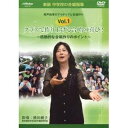 商品種別DVD発売日2012/03/07ご注文前に、必ずお届け日詳細等をご確認下さい。関連ジャンル趣味・教養商品概要解説卓越した指導で優秀な成績を収めている指導者(指導：横田純子先生)による合唱指導作品！クラスで作り上げる「感動的な合唱作りのポイント」をわかりやすく解説。『新版 中学校の合唱指導 クラスで作り上げる合唱の喜び！〜感動的な合唱作りのポイント〜 Vol.1 発声指導のアイディアと合唱作り』1 はじめに／2 1年生の発声指導のアイディア／3 2・3年生の発声指導／4 新曲で進める曲作り 〜パート練習のポイント〜／『新版 中学校の合唱指導 クラスで作り上げる合唱の喜び！〜感動的な合唱作りのポイント〜 Vol.2 美しいハーモニーのためのポイント』1 山崎朋子の自作新曲指導／2 声の悩みを解決 〜声のクリニック〜／1男声(バス) 声がかすれ、響かない／2女声(アルト) 母音「エ」のトラブル／3男声(バス・変声期) 歌うとき手足に落ち着きがない／4女声(ソプラノ) 声をかぶせすぎる／「イ」と「シ」が苦手／5男声(テナー・変声期) 低い声が出ない／6男声(バス) 生声になってしまう／7男声(バス) のどに力が入ってしまう／8女声(ソプラノ) 外に響かない／舌の奥と喉に力が入る／3 合唱作りの相関図 〜子どもの心情を知る〜／4 混声合唱の和音作りのポイント／5 終わりに／231分スタッフ&amp;キャスト横田純子、東京都府中市立府中第四中学校商品番号VIBS-157販売元ビクターエンタテインメント組枚数2枚組収録時間220分色彩カラー制作年度／国日本 _映像ソフト _趣味・教養 _DVD _ビクターエンタテインメント 登録日：2012/01/11 発売日：2012/03/07 締切日：2012/01/19