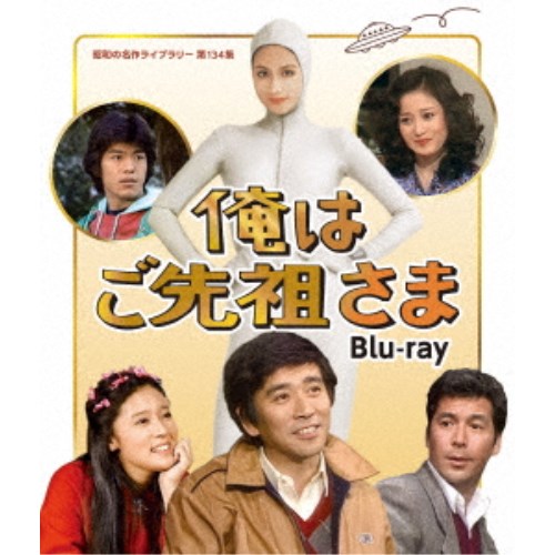 俺はご先祖さま 【Blu-ray】