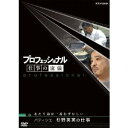 プロフェッショナル 仕事の流儀 パティシエ 杉野英実の仕事 あたり前が一番むずかしい 【DVD】
