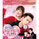 GO!GO!シンデレラは片想い BOX1<コンプリート・シンプルDVD-BOX> (期間限定) 【DVD】