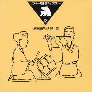 (効果音)／太鼓＆笛 【CD】