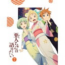 【7/13~ エントリー&5000円以上購入でP最大5倍】亜人ちゃんは語りたい 7《完全生産限定版》 (初回限定) 【Blu-ray】