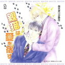 (ドラマCD)/親猫は愛を宿す ドラマアルバム 【CD】