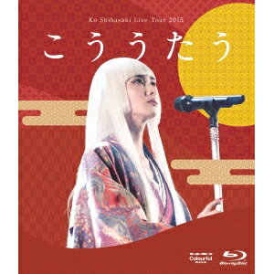 柴咲コウ／Ko Shibasaki Live Tour 2015 こううたう《通常版》 【Blu-ray】