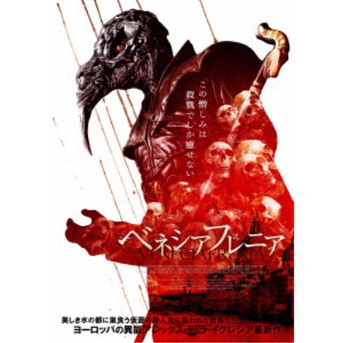 べネシアフレニア 【DVD】