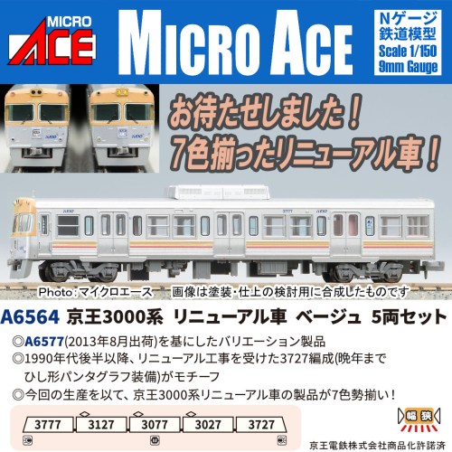 楽天市場】京成3000 マイクロエースの通販