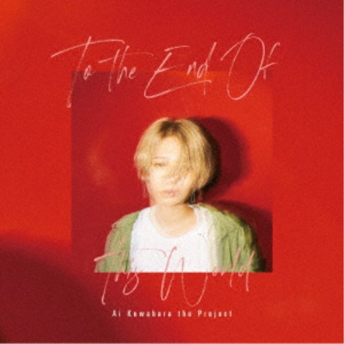 桑原あいザ・プロジェクト／To The End Of This World 【CD】