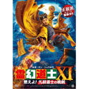 【7/1限定! 最大P6倍 & 最大2000円OFFクーポン!!】霊幻道士XI 燃えよ!九叔道士の桃剣 【DVD】
