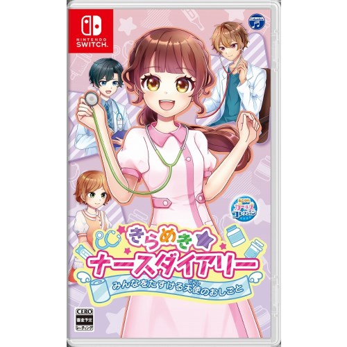 【8/18限定! 楽天会員なら最大P4倍】きらめきナースダイアリー みんなをたすける天使のおしごと 【8/18限定! 楽天会員なら最大P4倍】きらめきナースダイアリー みんなをたすける天使のおしごと