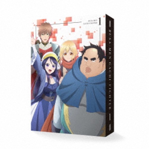ブサメンガチファイター 上巻 【Blu-ray】