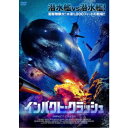 インパクト・クラッシュ 【DVD】
