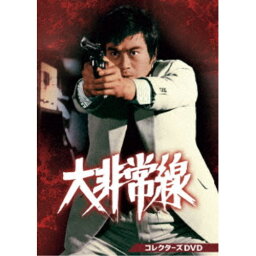 大非常線 コレクターズDVD 【DVD】